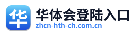 华体会登陆入口 Logo